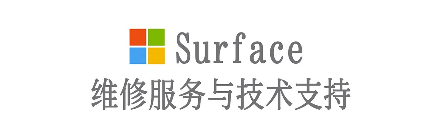 沙雅surface产品维修服务中心